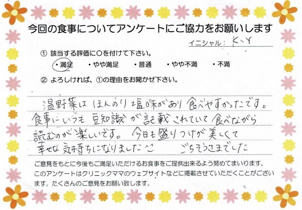 入院中のお食事に対するご感想 画像