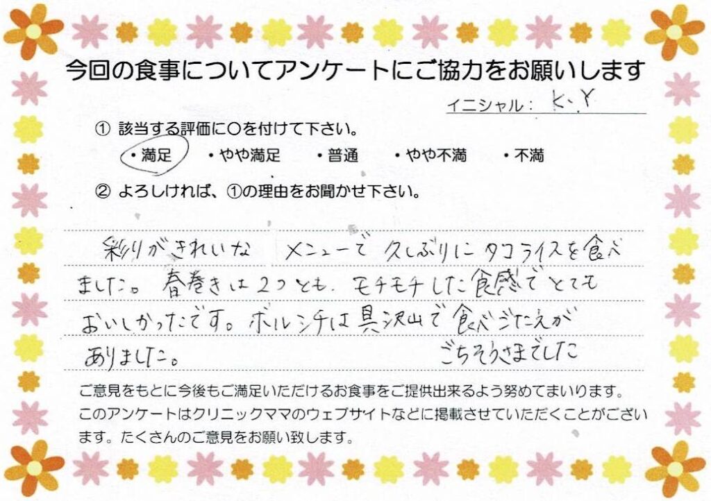 入院中のお食事に対するご感想 画像