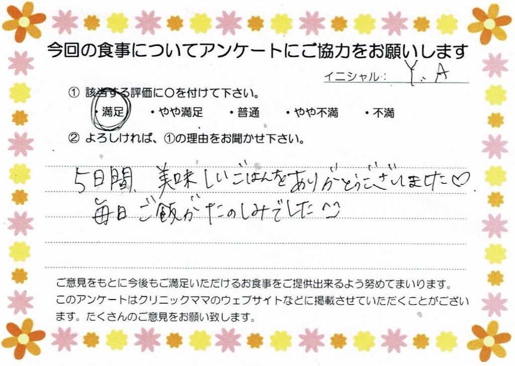 入院中のお食事に対するご感想 画像