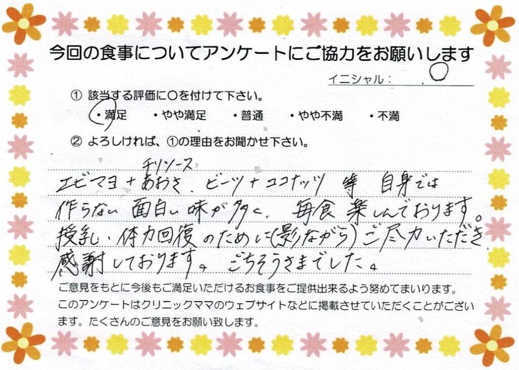 入院中のお食事に対するご感想 画像