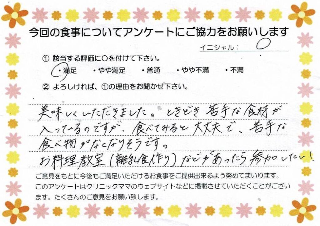 入院中のお食事に対するご感想 画像