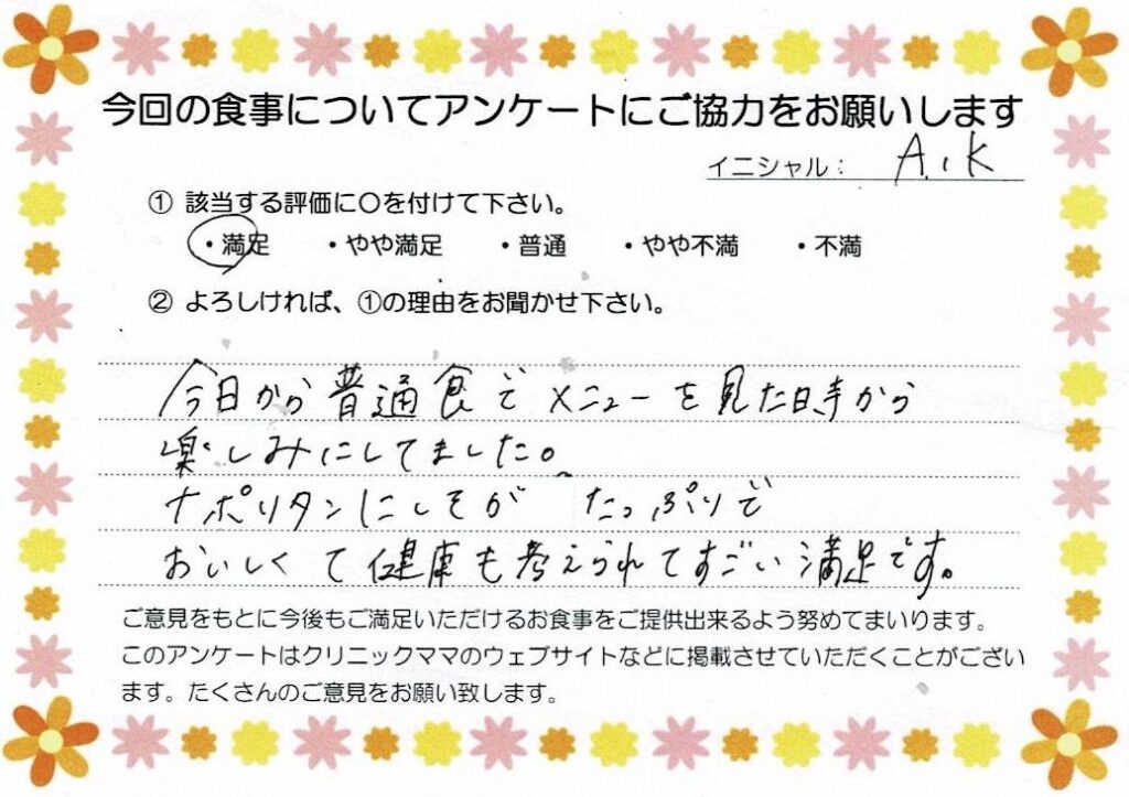 入院中のお食事に対するご感想 画像