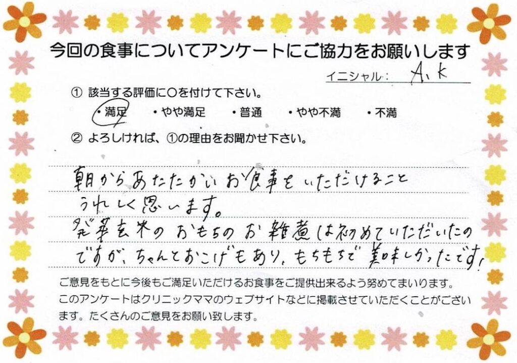 入院中のお食事に対するご感想 画像