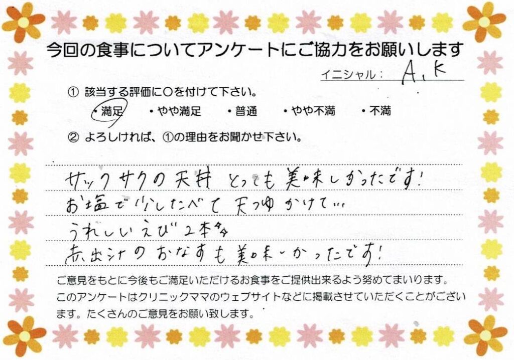 入院中のお食事に対するご感想 画像