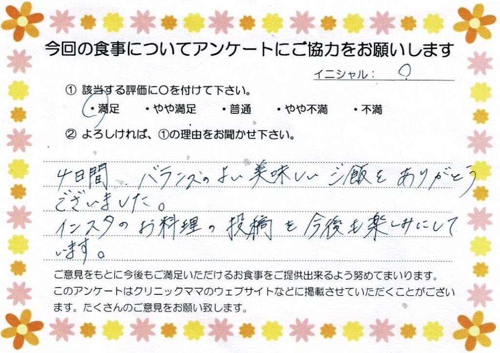 入院中のお食事に対するご感想 画像