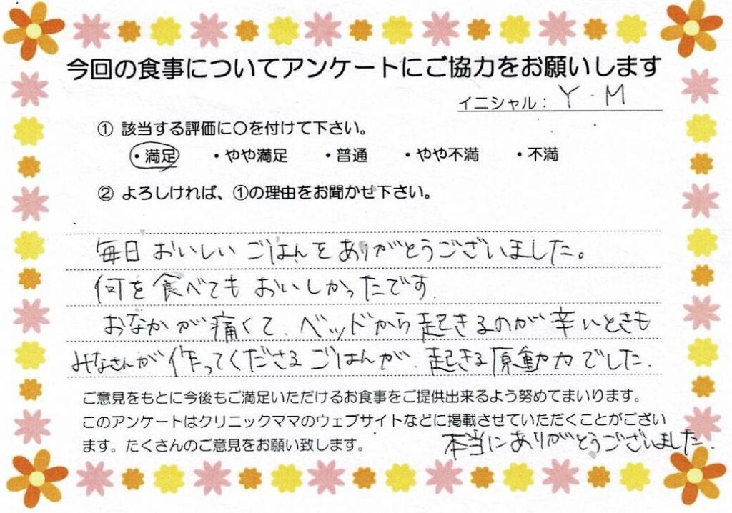 入院中のお食事に対するご感想 画像