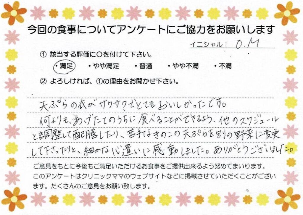 入院中のお食事に対するご感想 画像