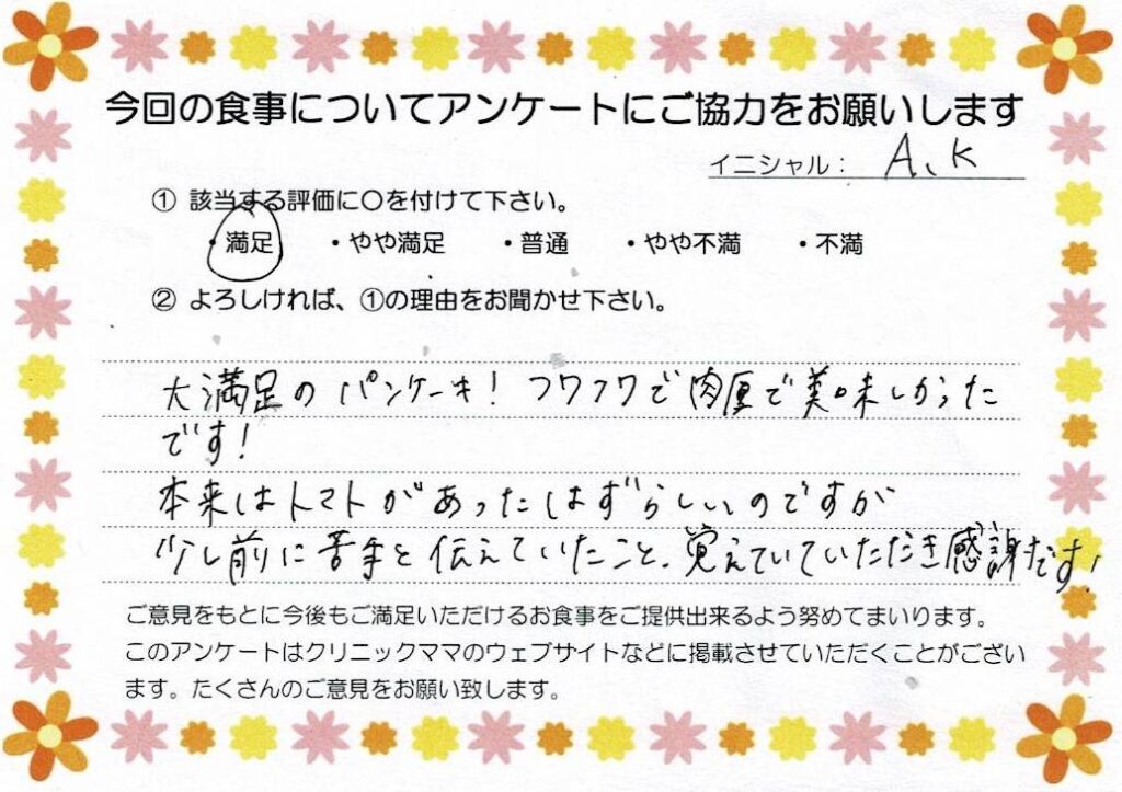 入院中のお食事に対するご感想 画像