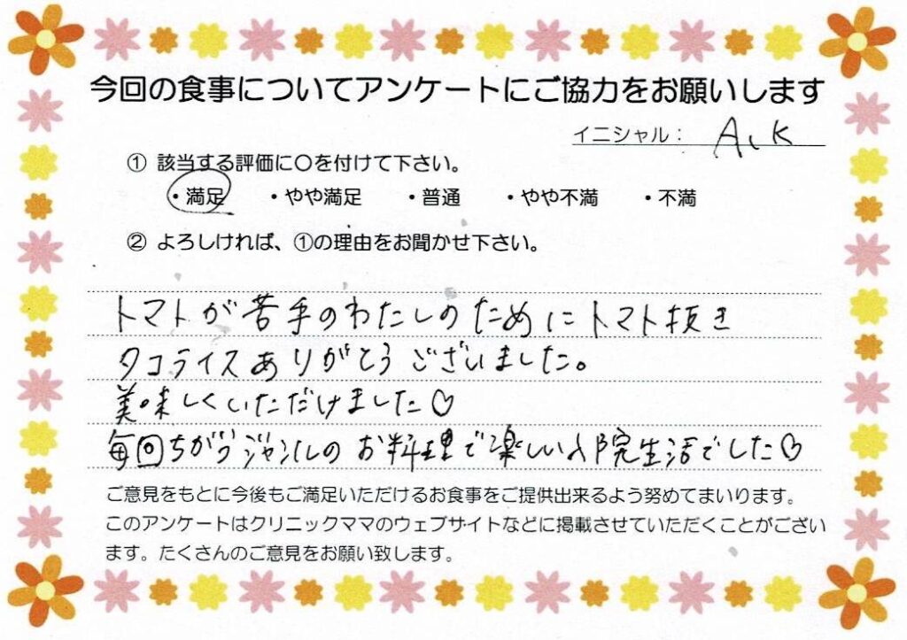 入院中のお食事に対するご感想 画像