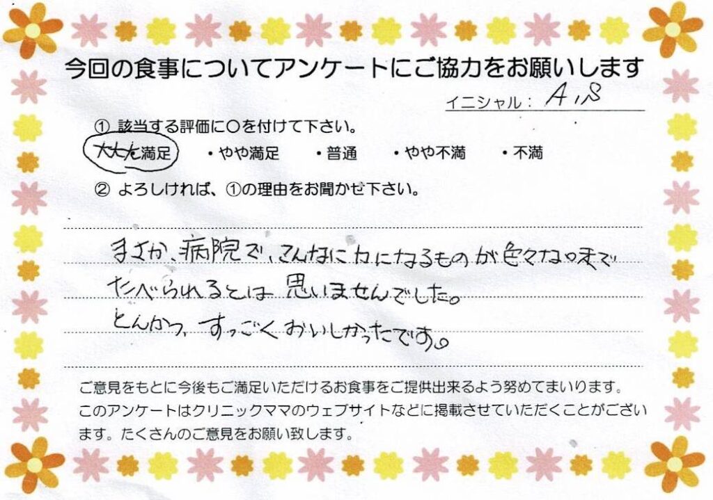 入院中のお食事に対するご感想 画像