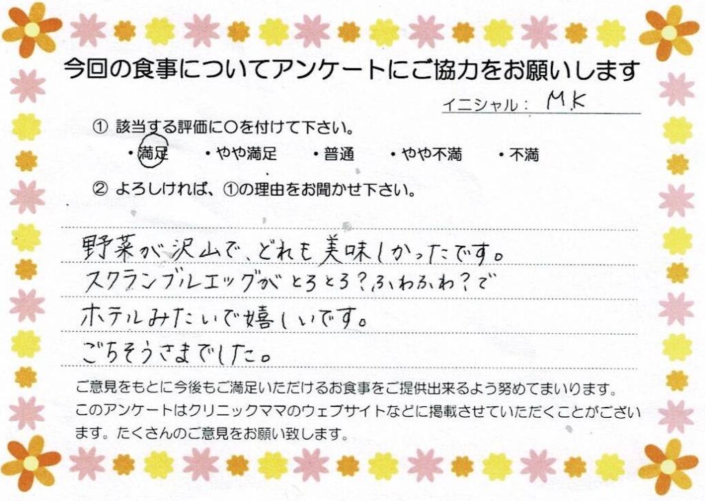 入院中のお食事に対するご感想 画像