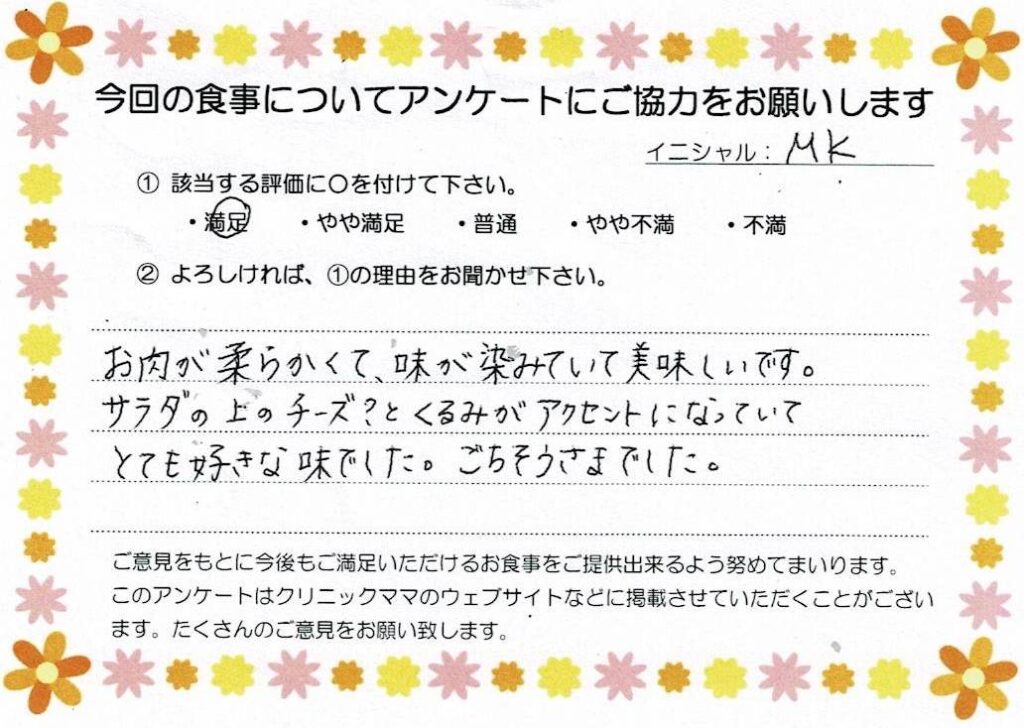 入院中のお食事に対するご感想 画像