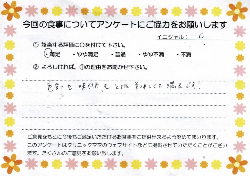 入院中のお食事に対するご感想 画像