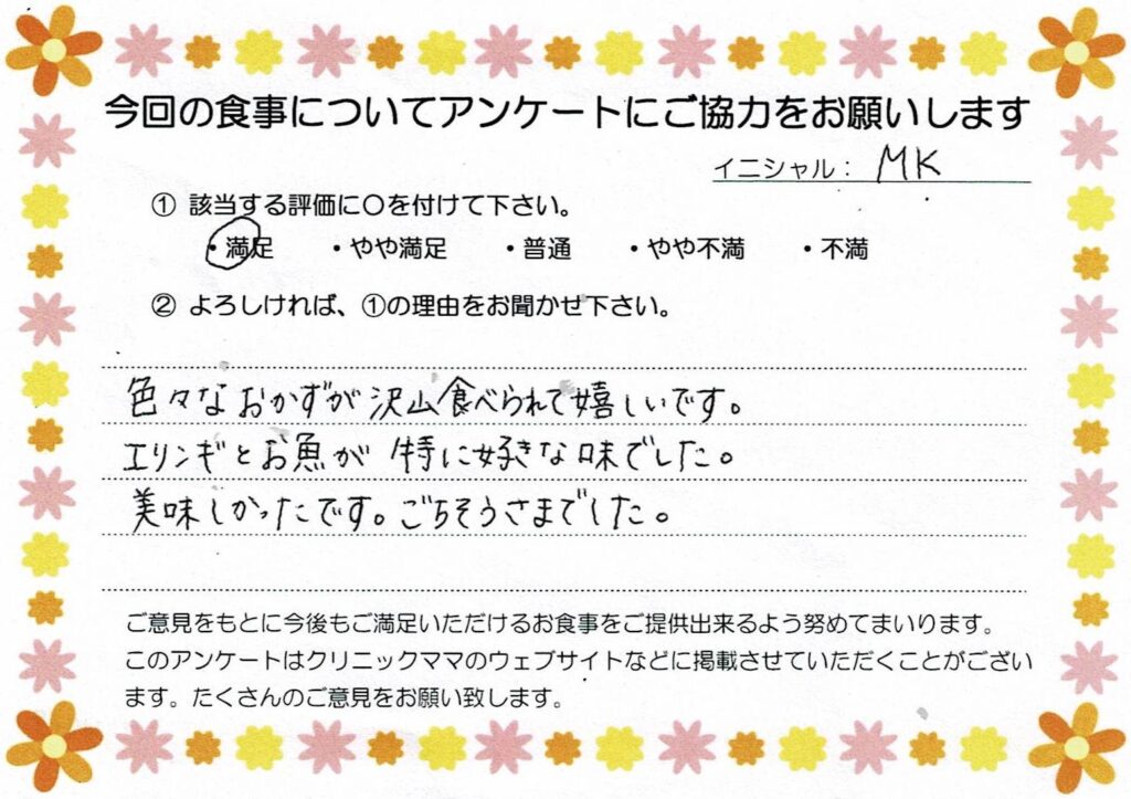 入院中のお食事に対するご感想 画像