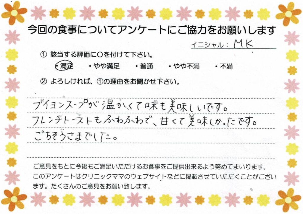 入院中のお食事に対するご感想 画像