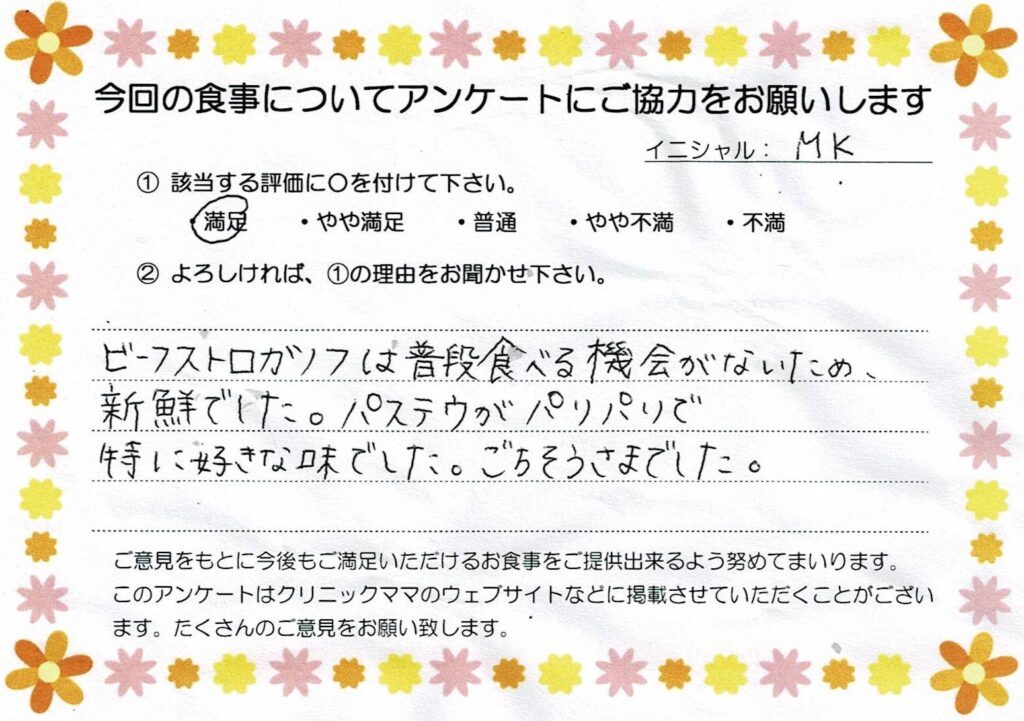 入院中のお食事に対するご感想 画像