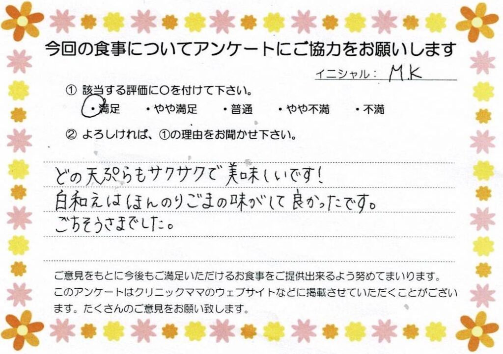 入院中のお食事に対するご感想 画像