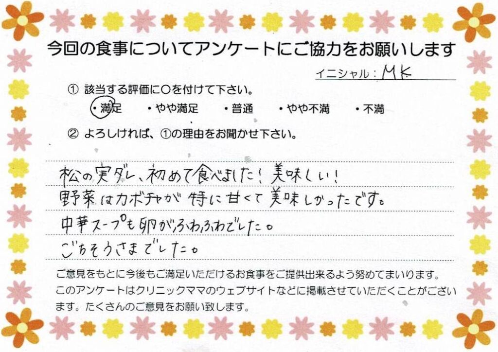 入院中のお食事に対するご感想 画像
