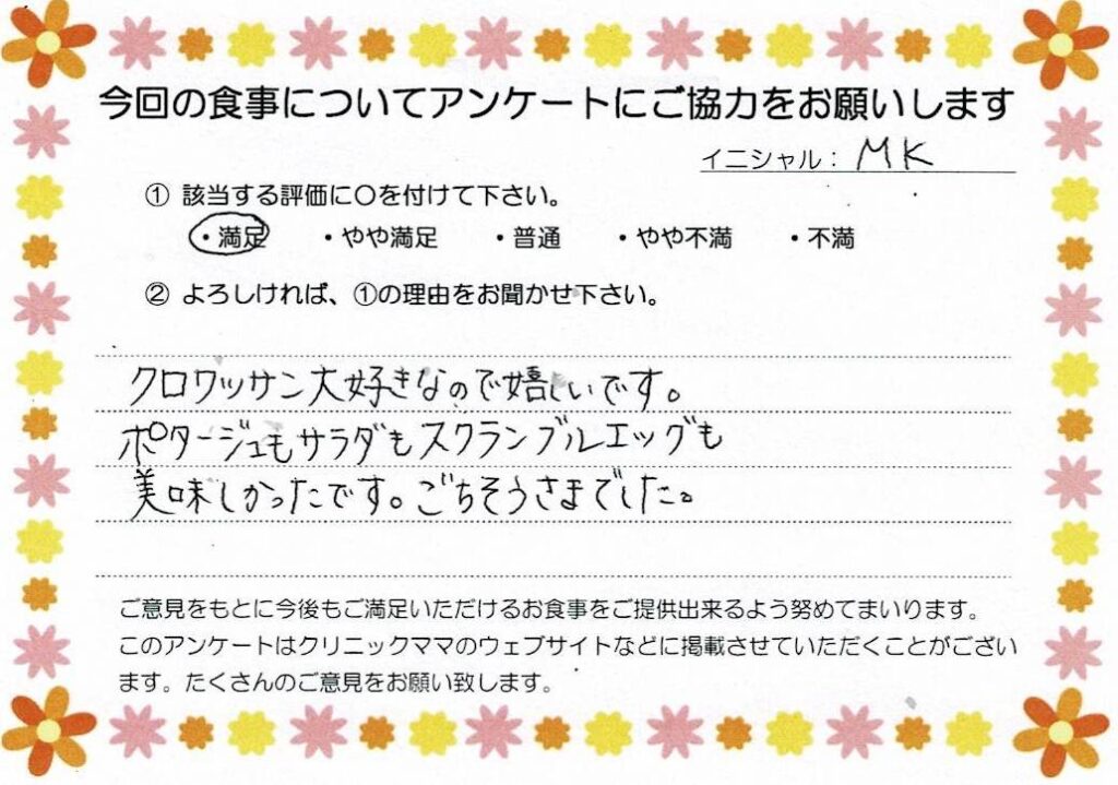 入院中のお食事に対するご感想 画像