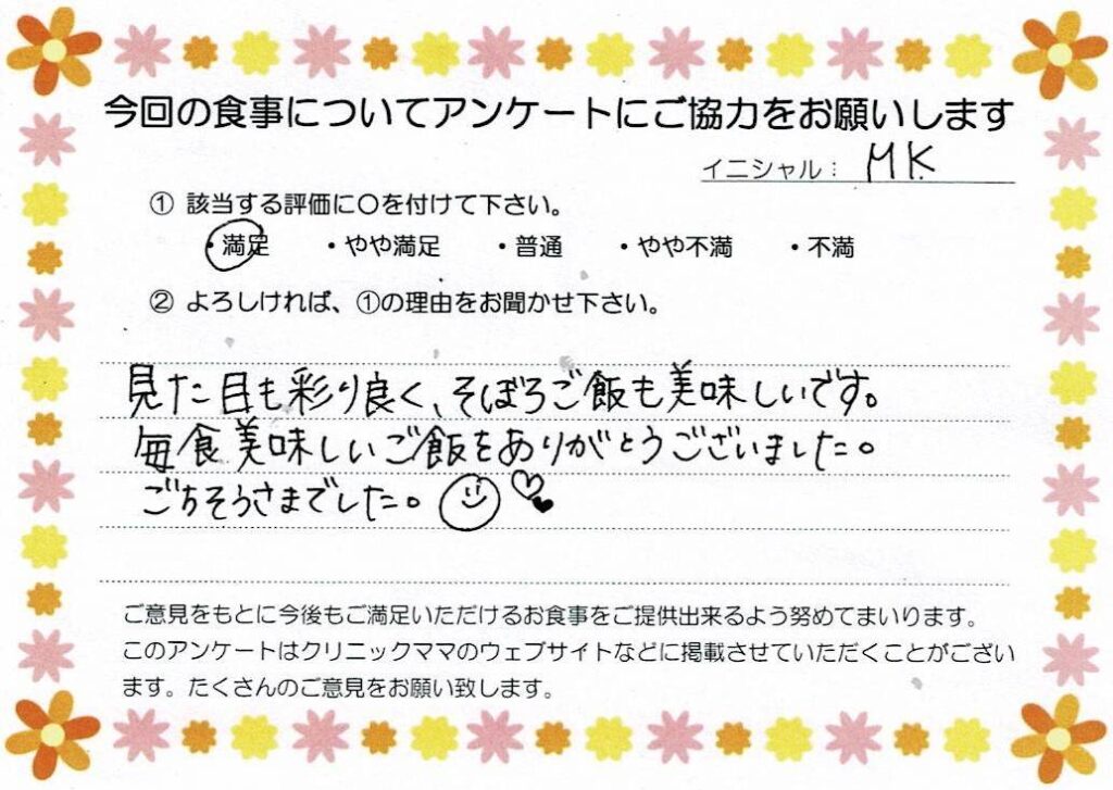 入院中のお食事に対するご感想 画像