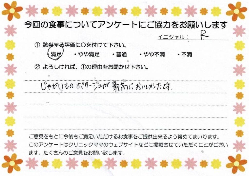 入院中のお食事に対するご感想 画像
