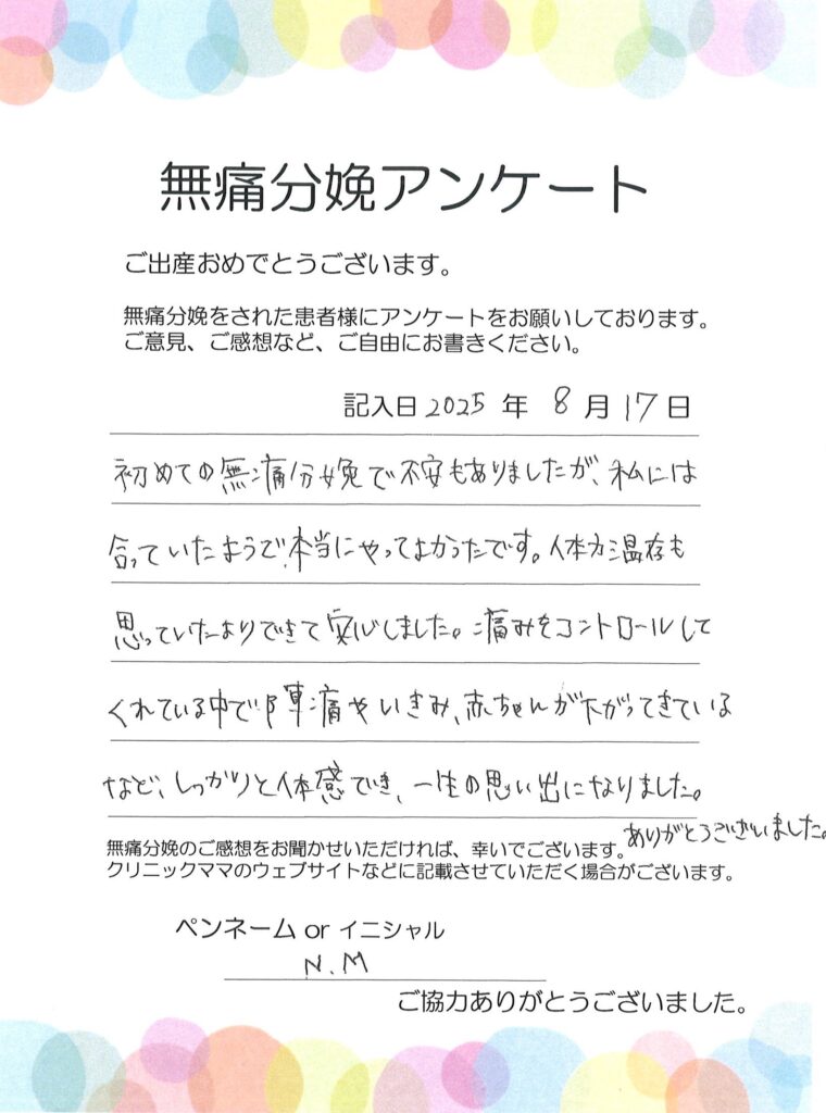 無痛分娩のご感想