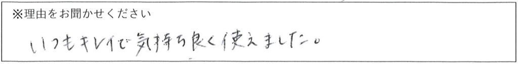 クリーンスタッフの対応 画像