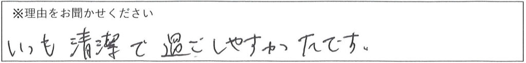 クリーンスタッフの対応 画像