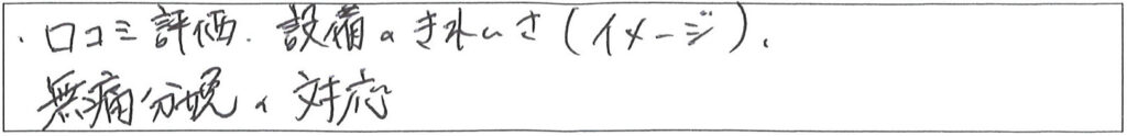 クリニックママを選んでいただいた理由やご要望 画像