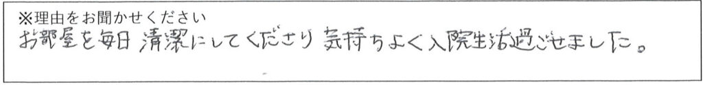 クリーンスタッフの対応 画像