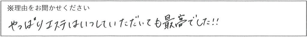 エステスタッフの対応 画像