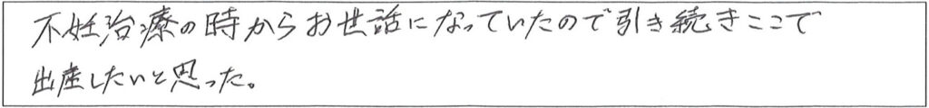 クリニックママを選んでいただいた理由やご要望 画像