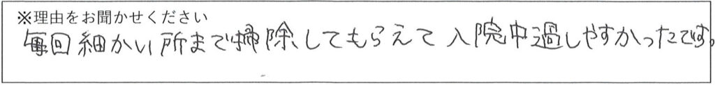クリーンスタッフの対応 画像