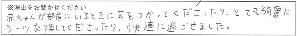クリーンスタッフの対応 画像