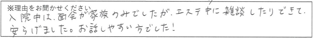 エステスタッフの対応 画像