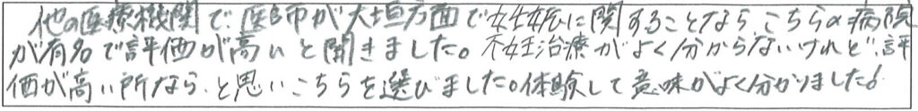 クリニックママを選んでいただいた理由やご要望 画像
