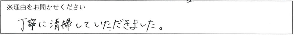 クリーンスタッフの対応 画像