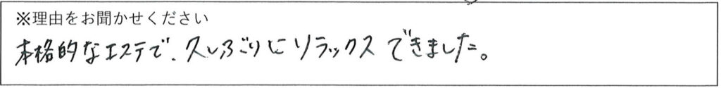エステスタッフの対応 画像