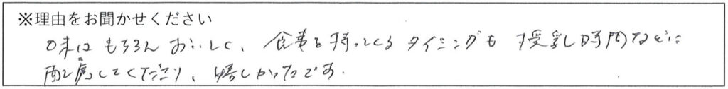 レストランスタッフの対応 画像