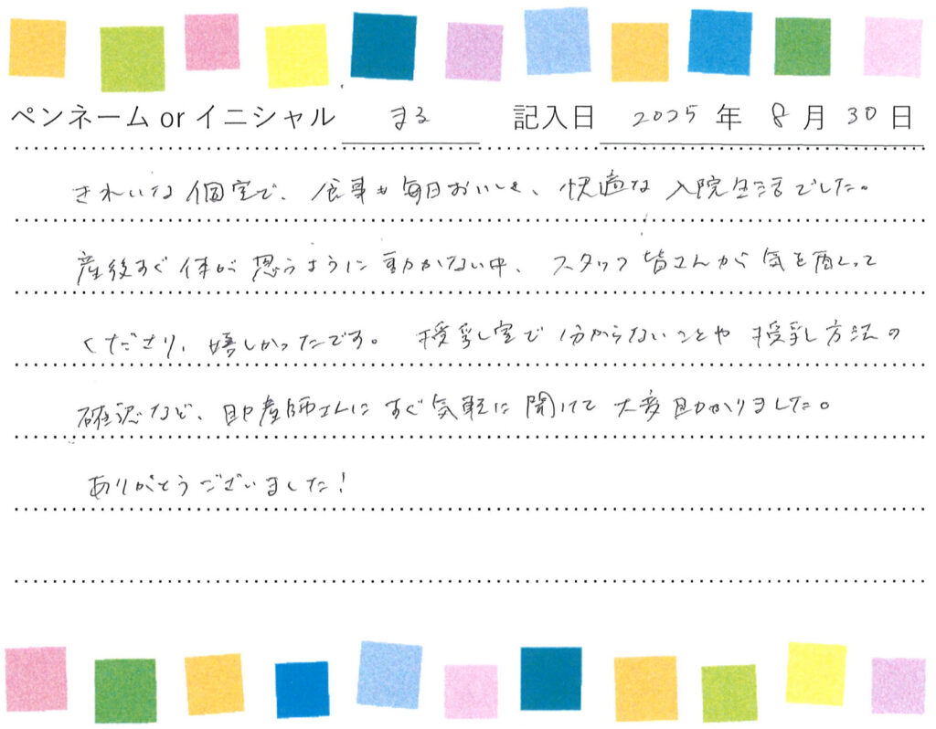 入院生活のご感想 画像