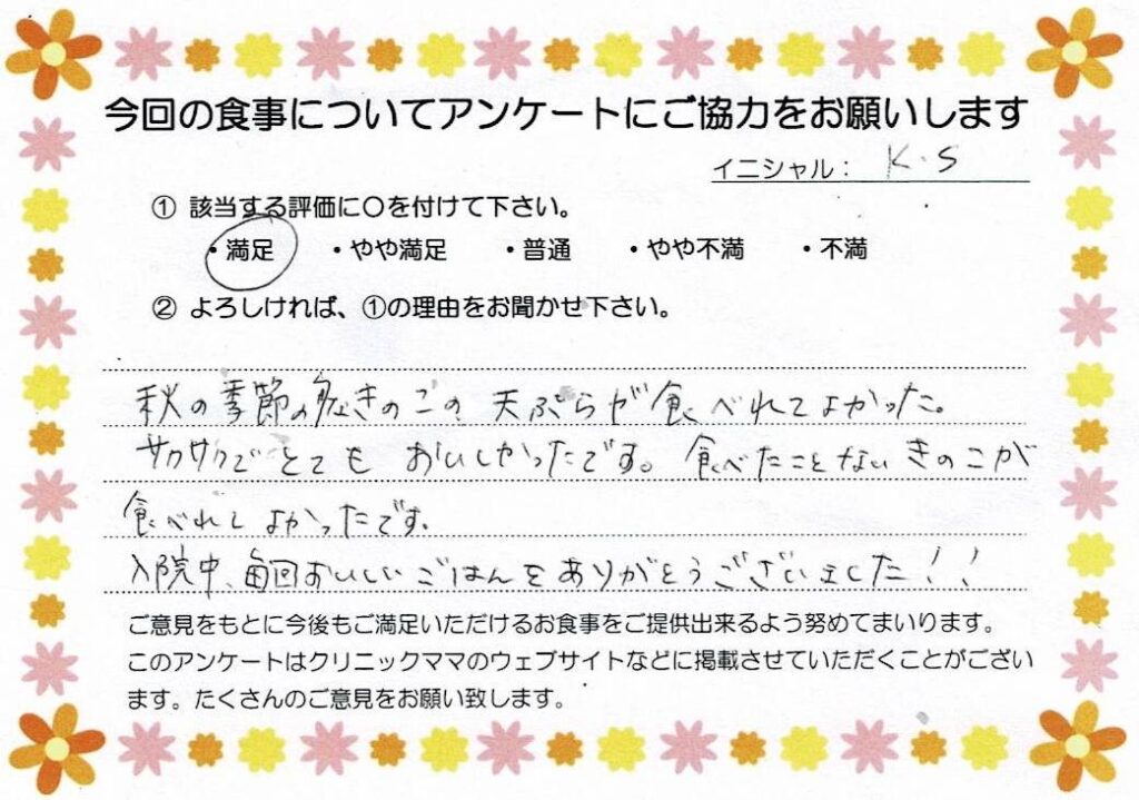 入院中のお食事に対するご感想 画像