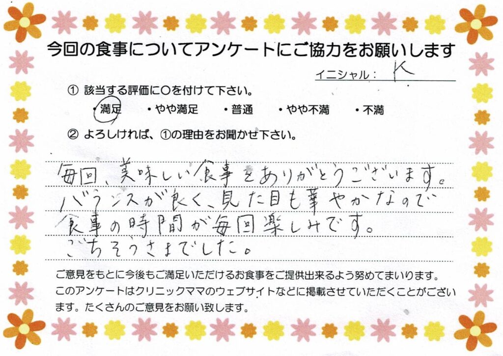 入院中のお食事に対するご感想 画像