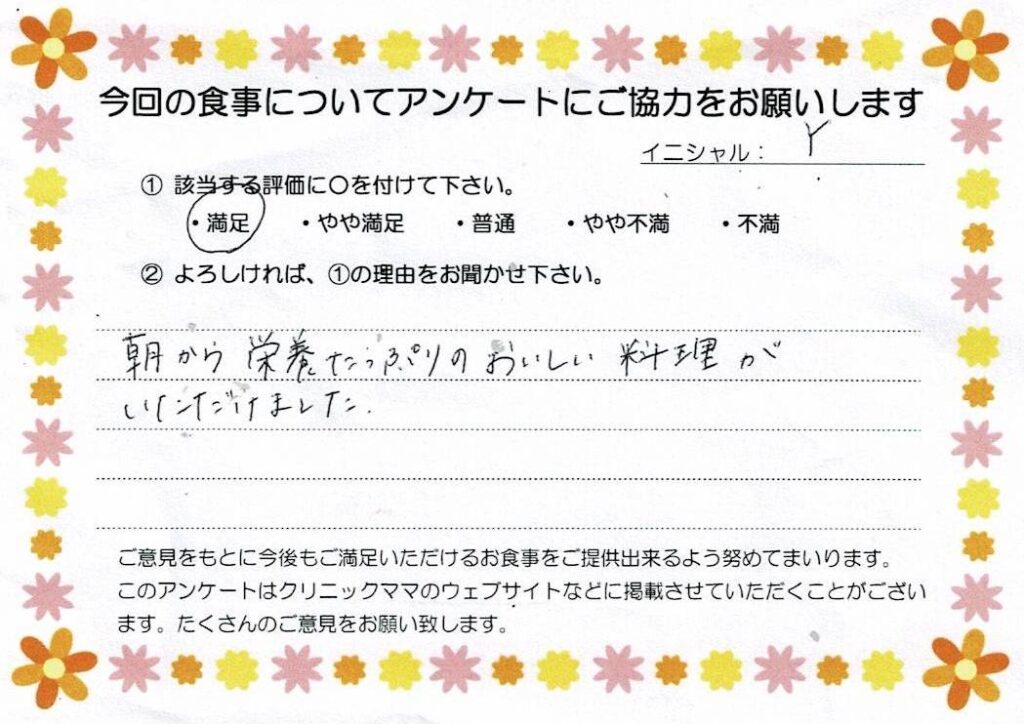 入院中のお食事に対するご感想 画像