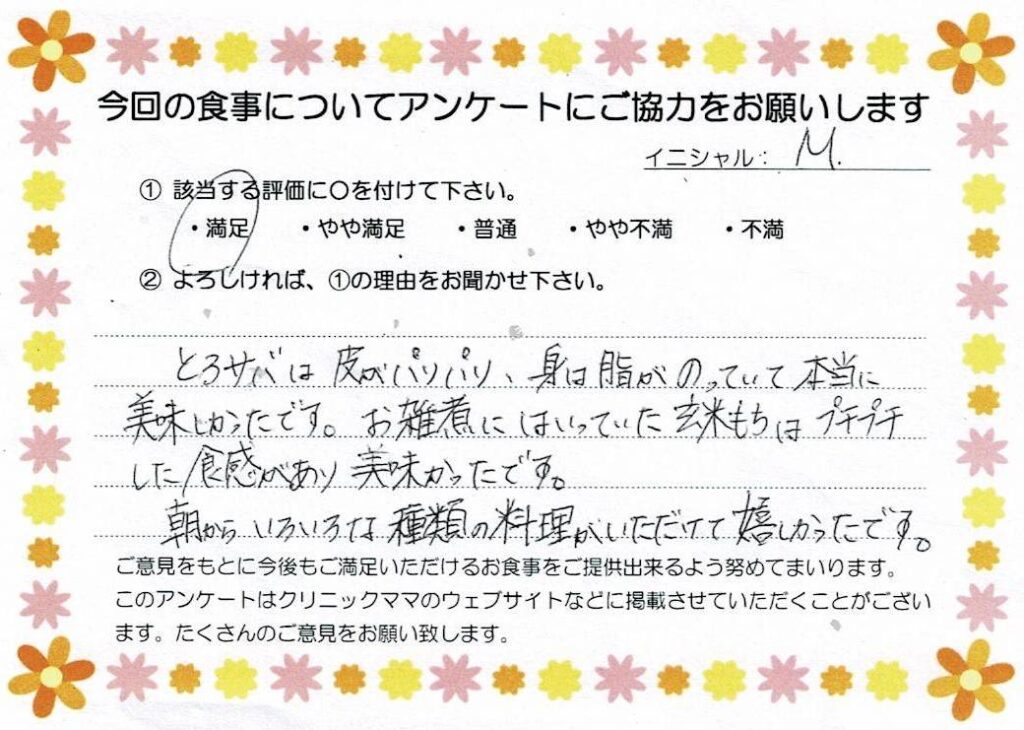 入院中のお食事に対するご感想 画像