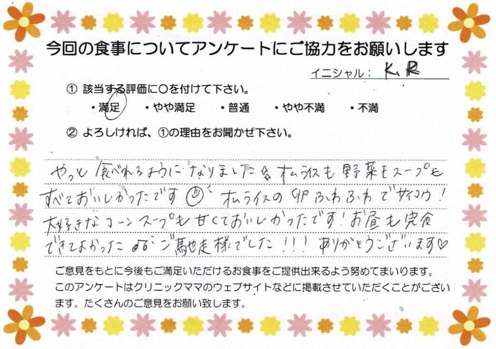 入院中のお食事に対するご感想 画像