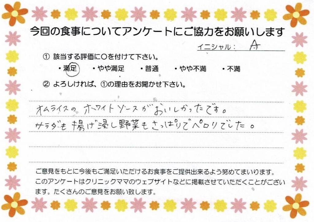 入院中のお食事に対するご感想 画像