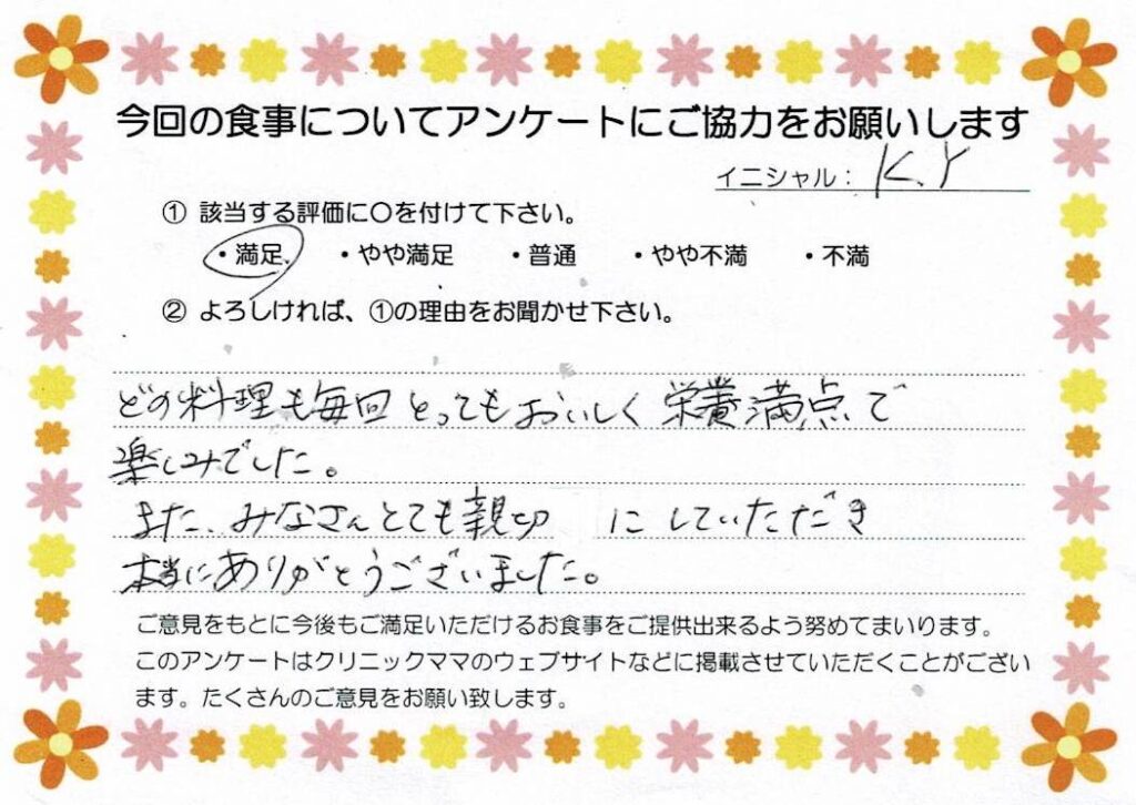 入院中のお食事に対するご感想 画像