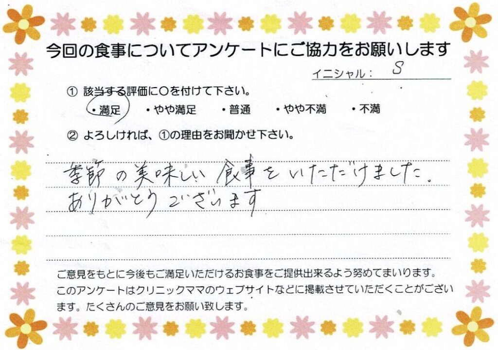 入院中のお食事に対するご感想 画像