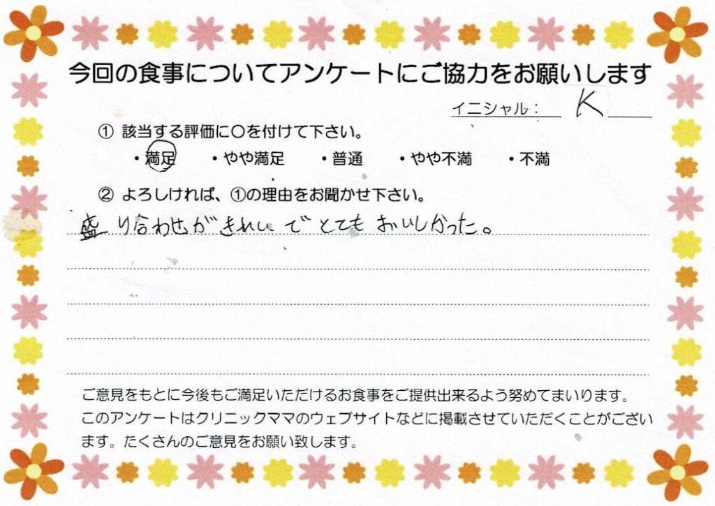 入院中のお食事に対するご感想 画像