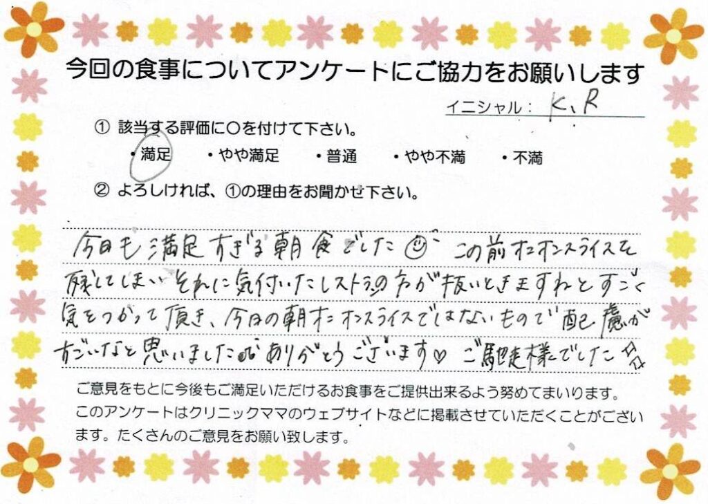 入院中のお食事に対するご感想 画像